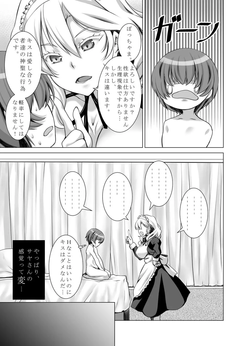 ウチのメイドさんはちょっと変 Page.32