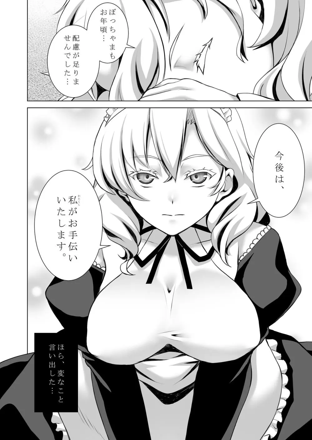 ウチのメイドさんはちょっと変 Page.5