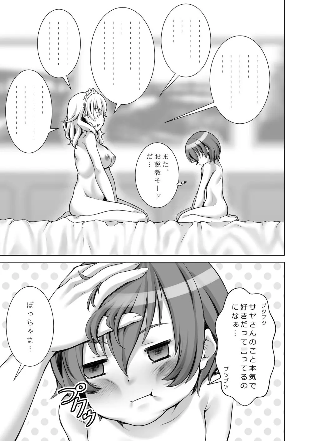 ウチのメイドさんはちょっと変 Page.62