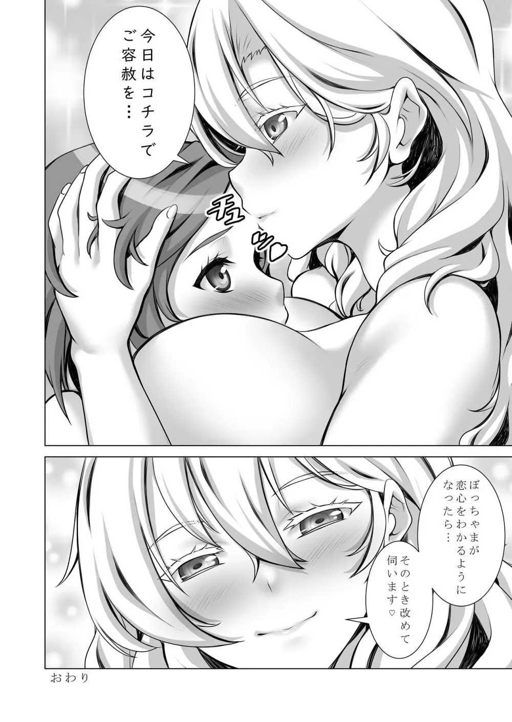 ウチのメイドさんはちょっと変 Page.63