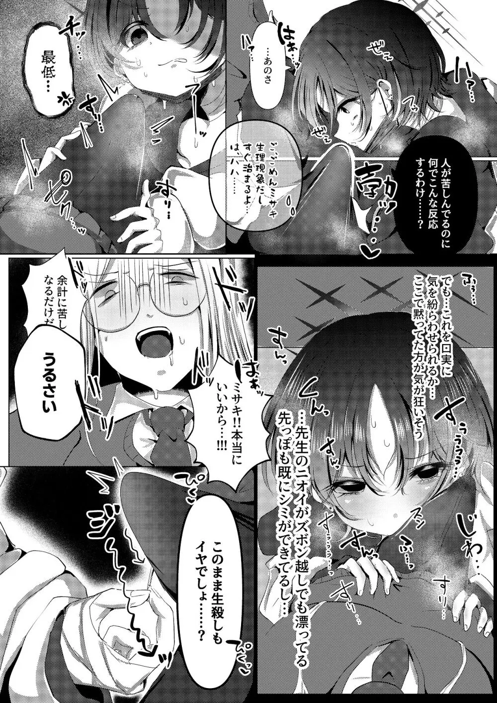 イマシノ イン パンドラボックス Page.11