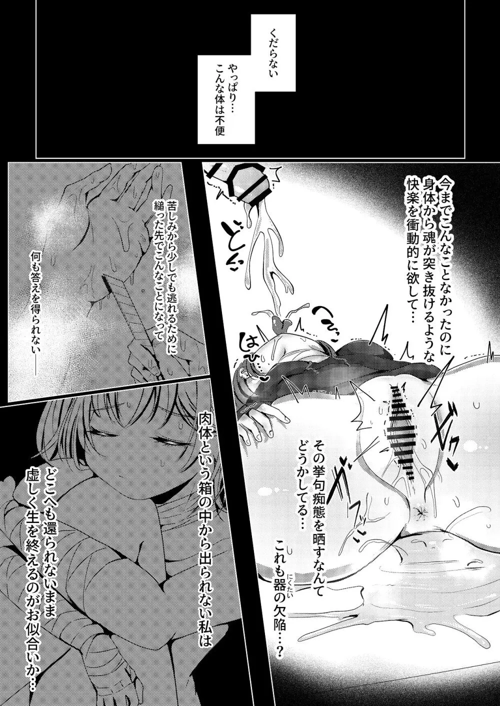 イマシノ イン パンドラボックス Page.18