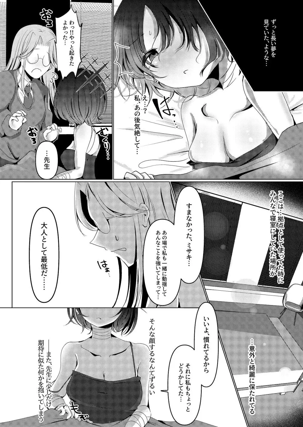 イマシノ イン パンドラボックス Page.19