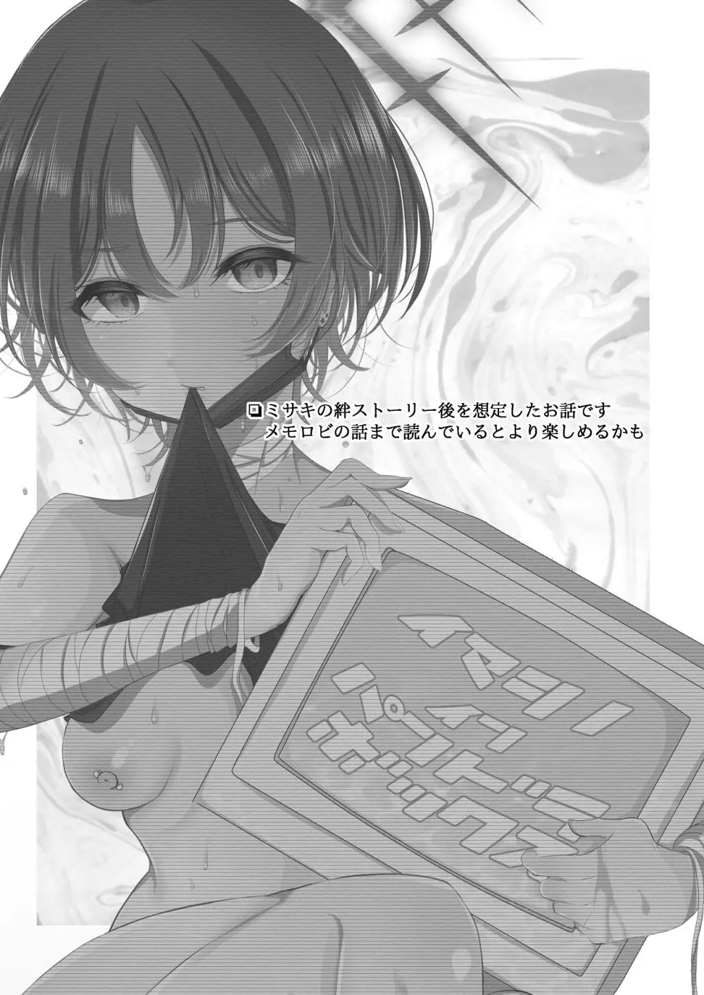イマシノ イン パンドラボックス Page.2