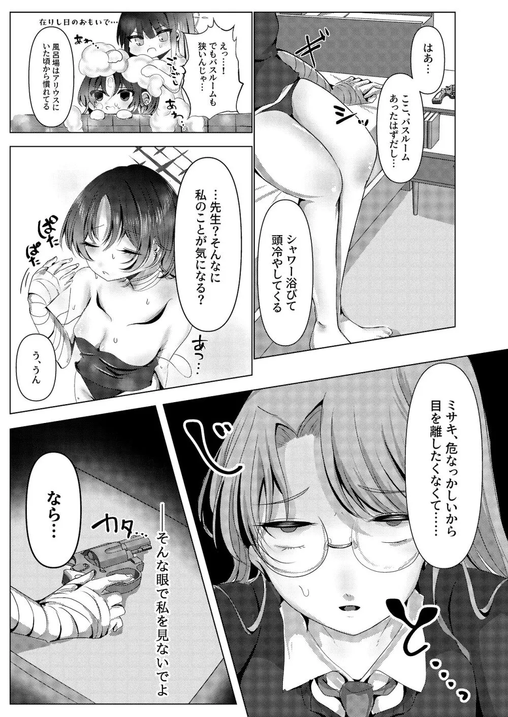イマシノ イン パンドラボックス Page.20