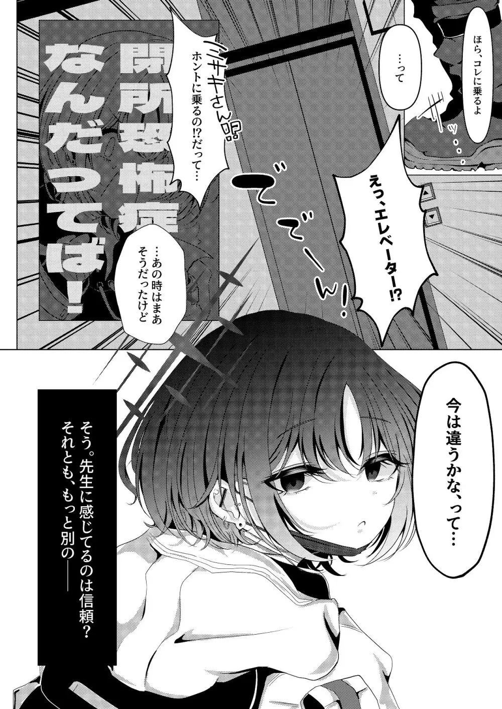 イマシノ イン パンドラボックス Page.7