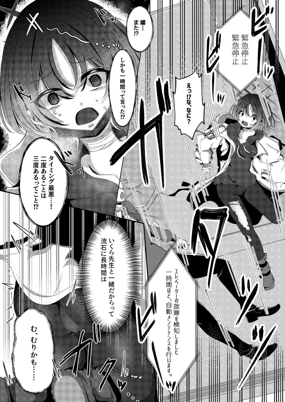 イマシノ イン パンドラボックス Page.9