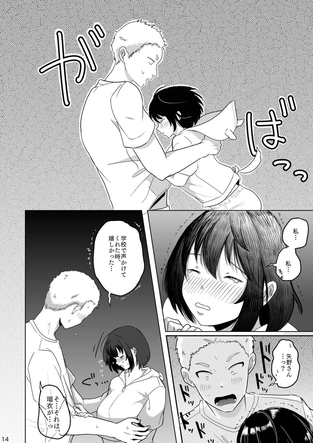 あの子の笑顔を僕は見れない Page.15