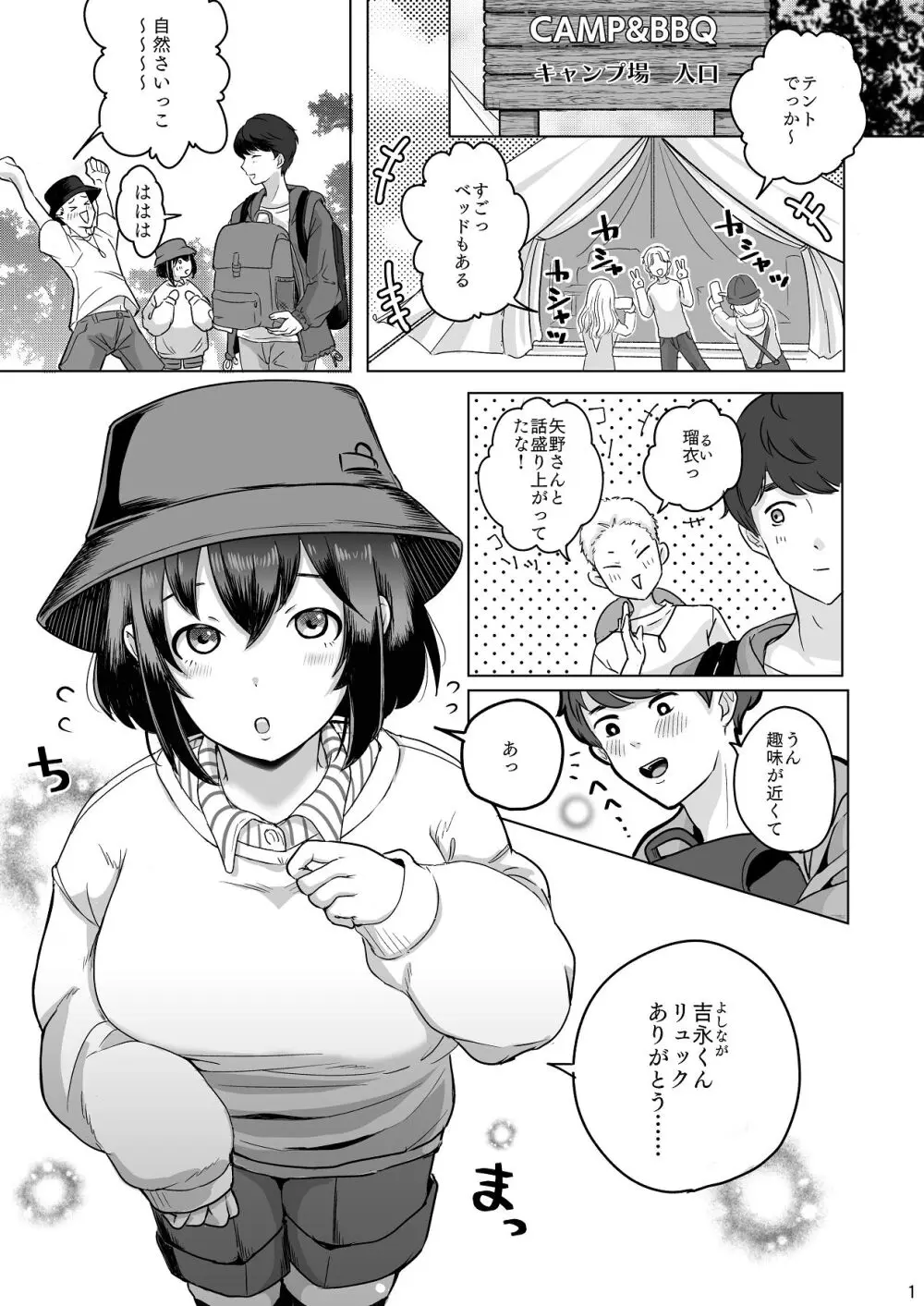 あの子の笑顔を僕は見れない Page.2