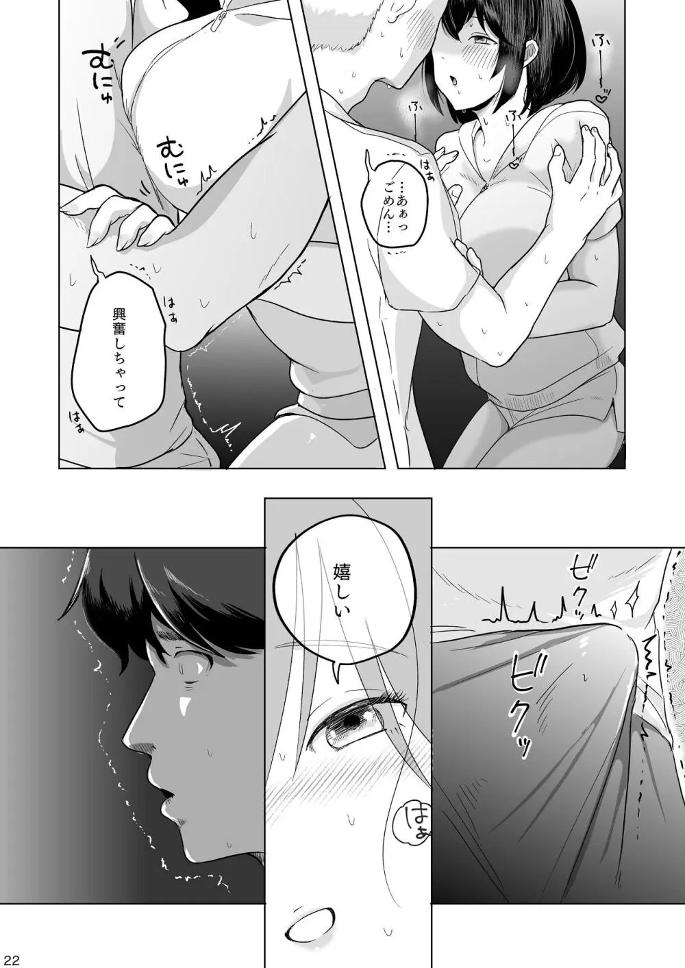 あの子の笑顔を僕は見れない Page.23