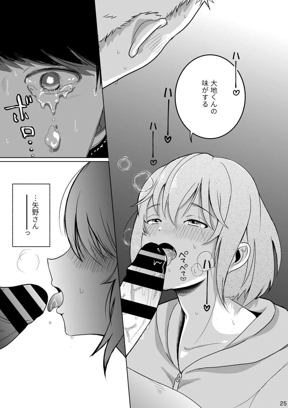 あの子の笑顔を僕は見れない Page.26