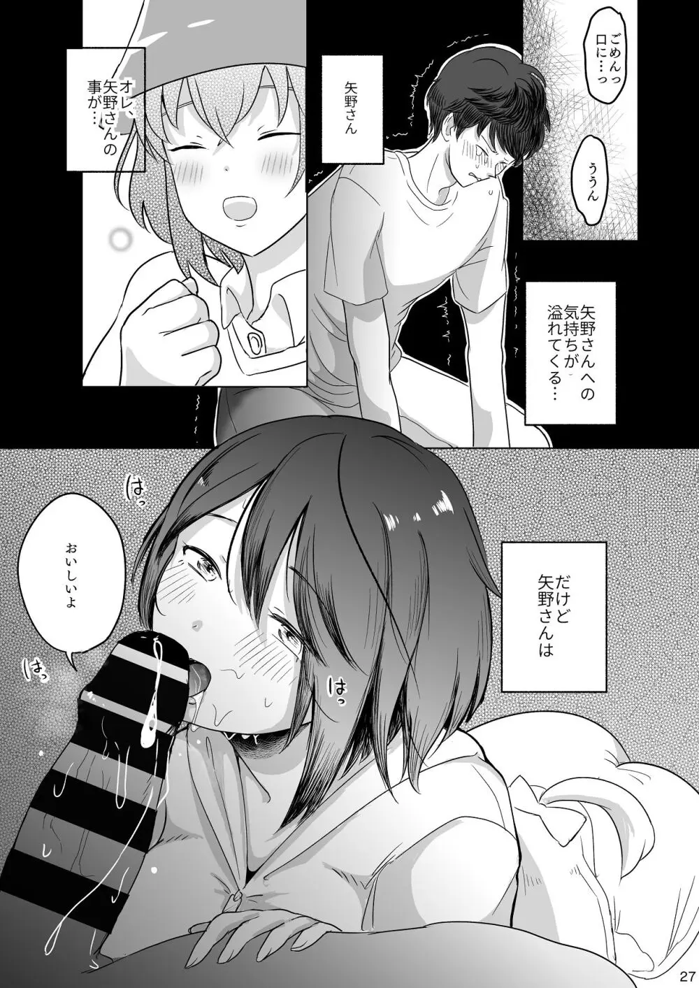 あの子の笑顔を僕は見れない Page.28