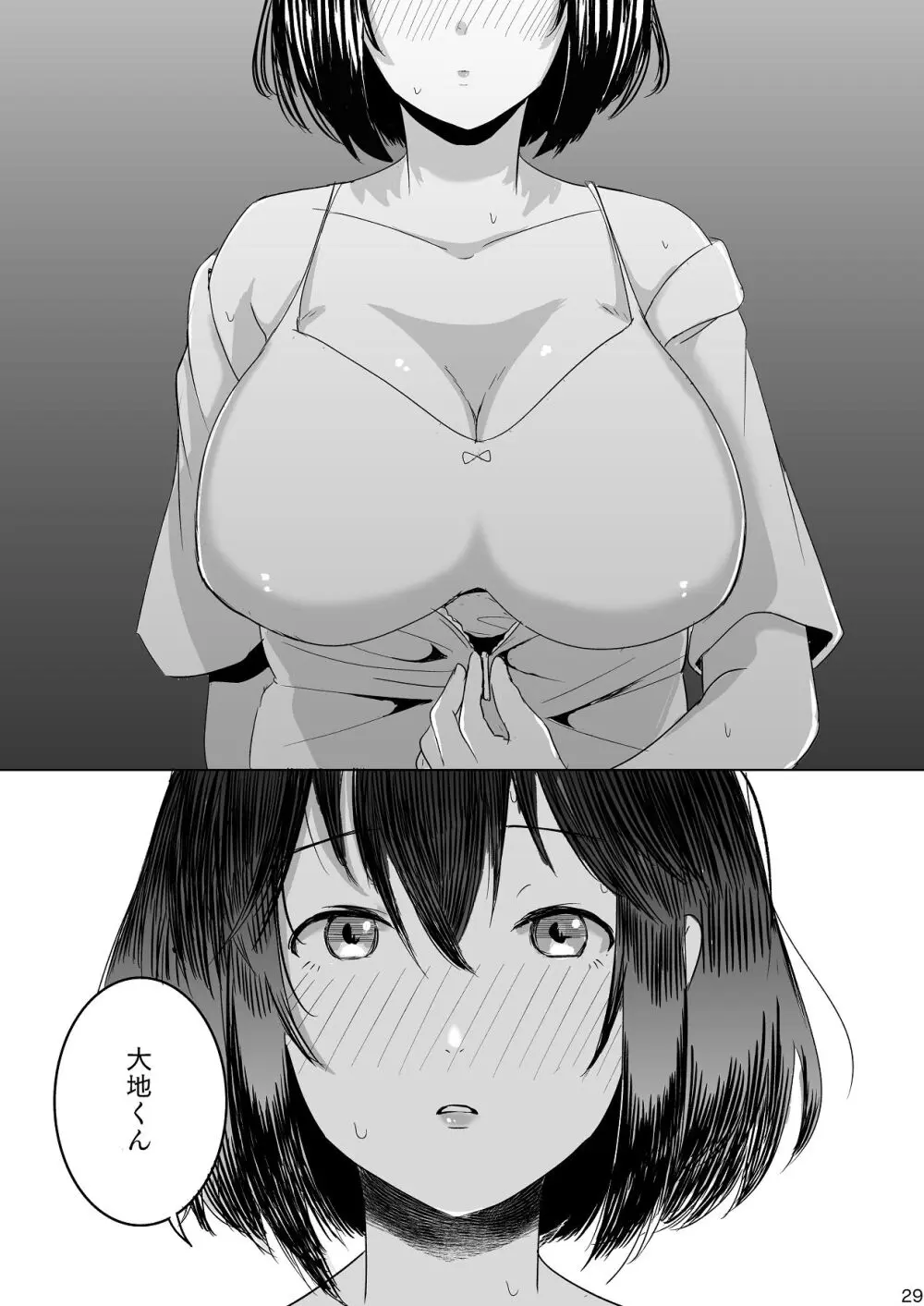 あの子の笑顔を僕は見れない Page.30