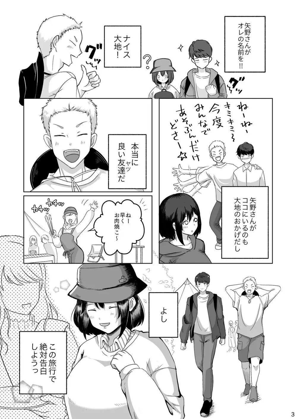 あの子の笑顔を僕は見れない Page.4