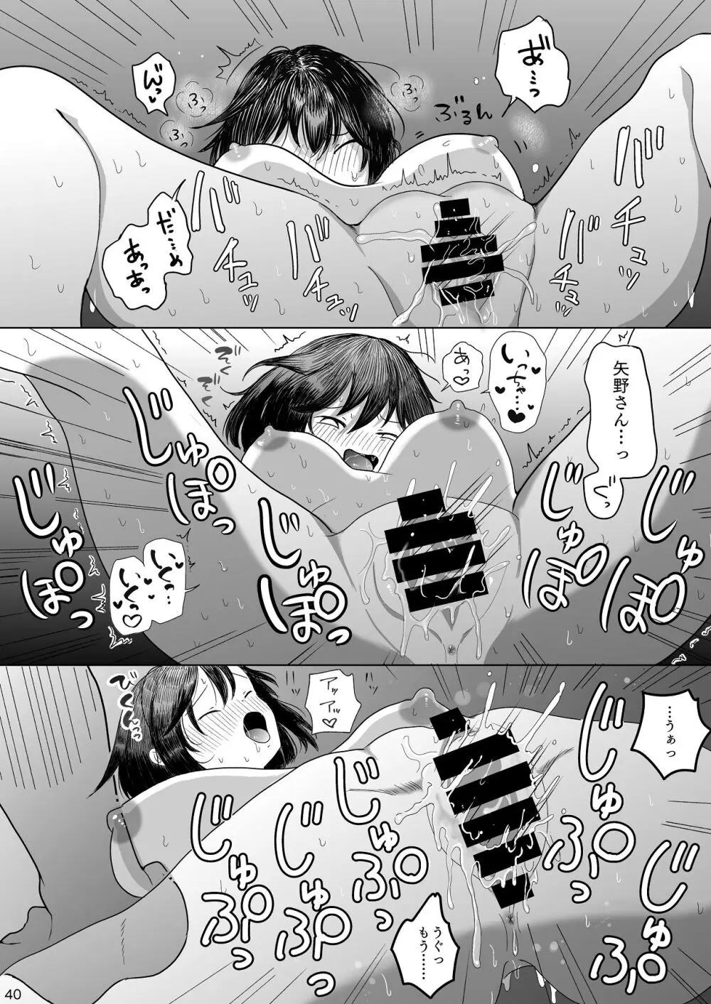 あの子の笑顔を僕は見れない Page.41