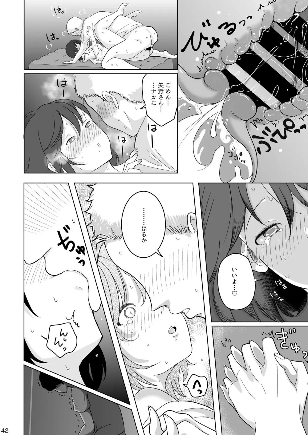 あの子の笑顔を僕は見れない Page.43