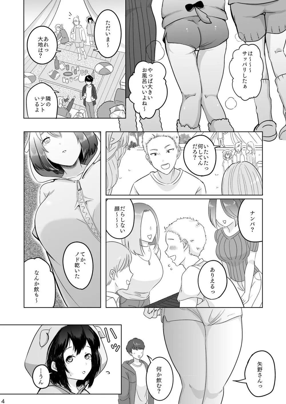 あの子の笑顔を僕は見れない Page.5
