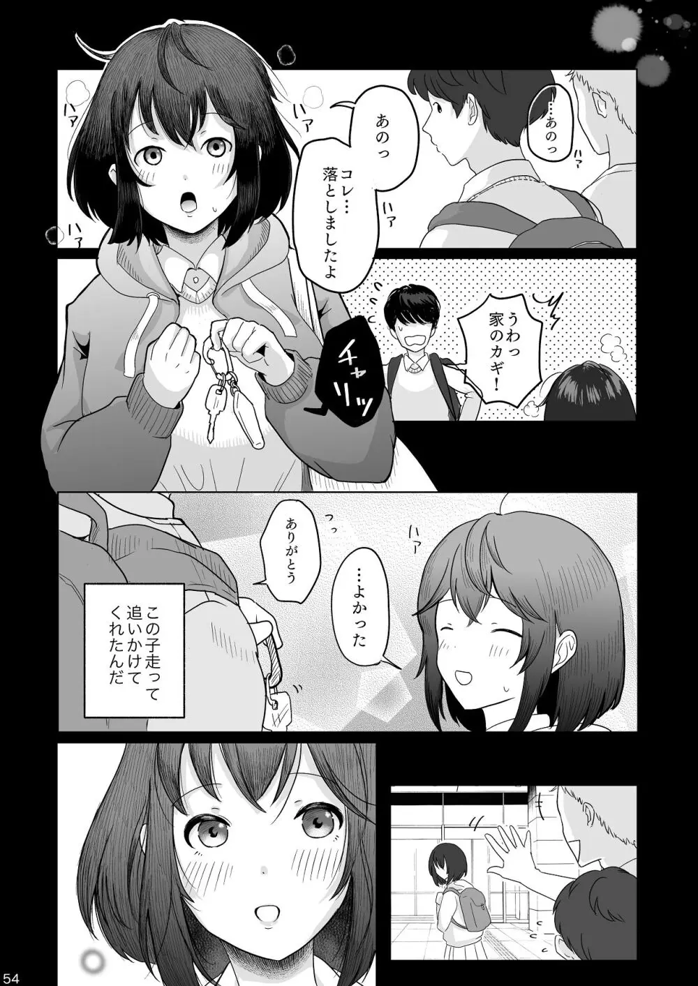 あの子の笑顔を僕は見れない Page.55