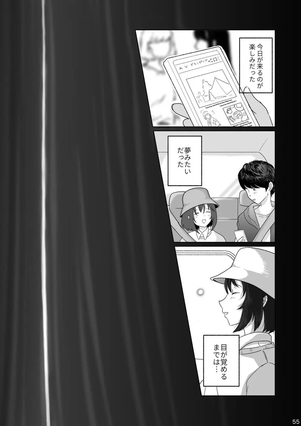 あの子の笑顔を僕は見れない Page.56