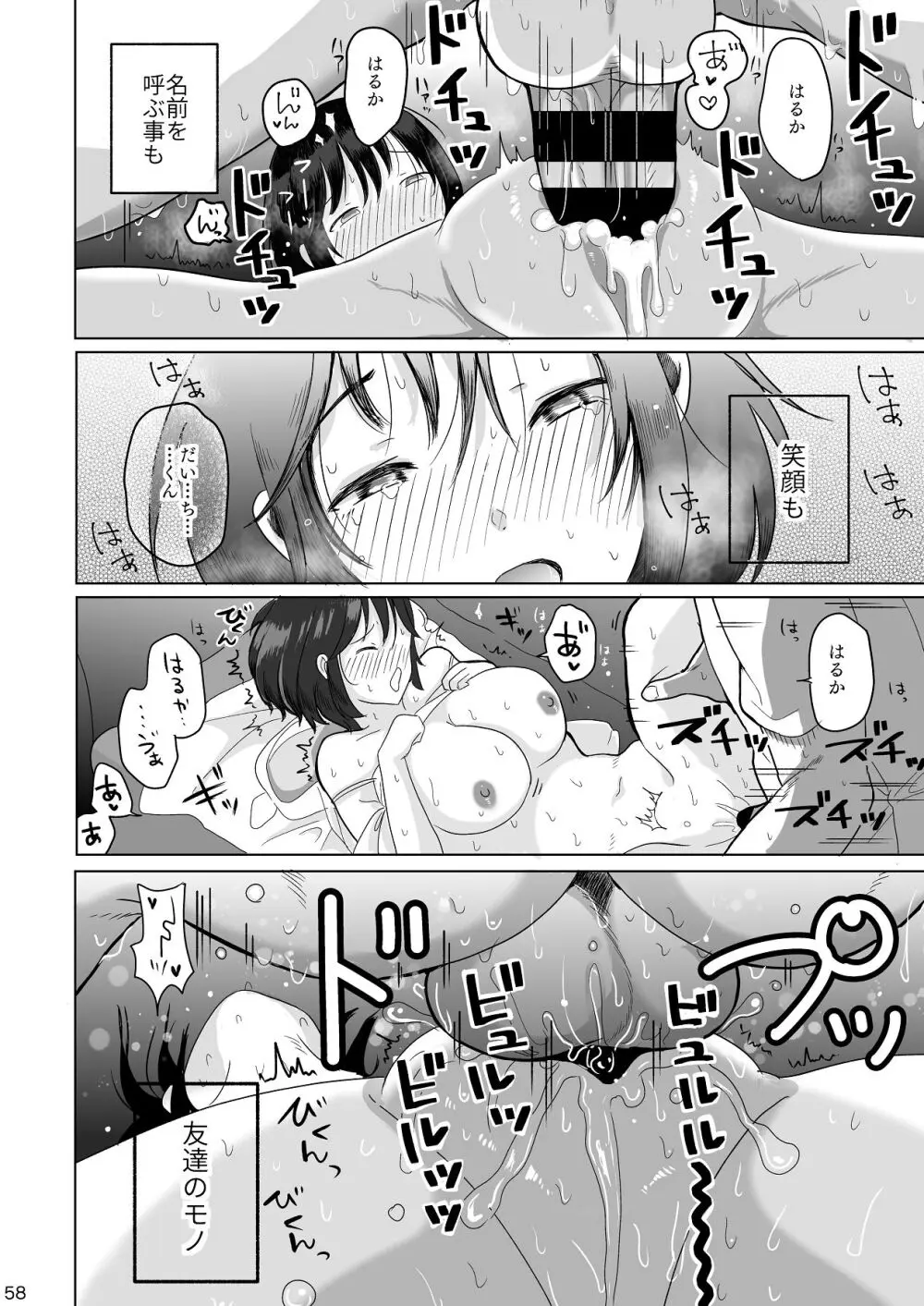 あの子の笑顔を僕は見れない Page.59