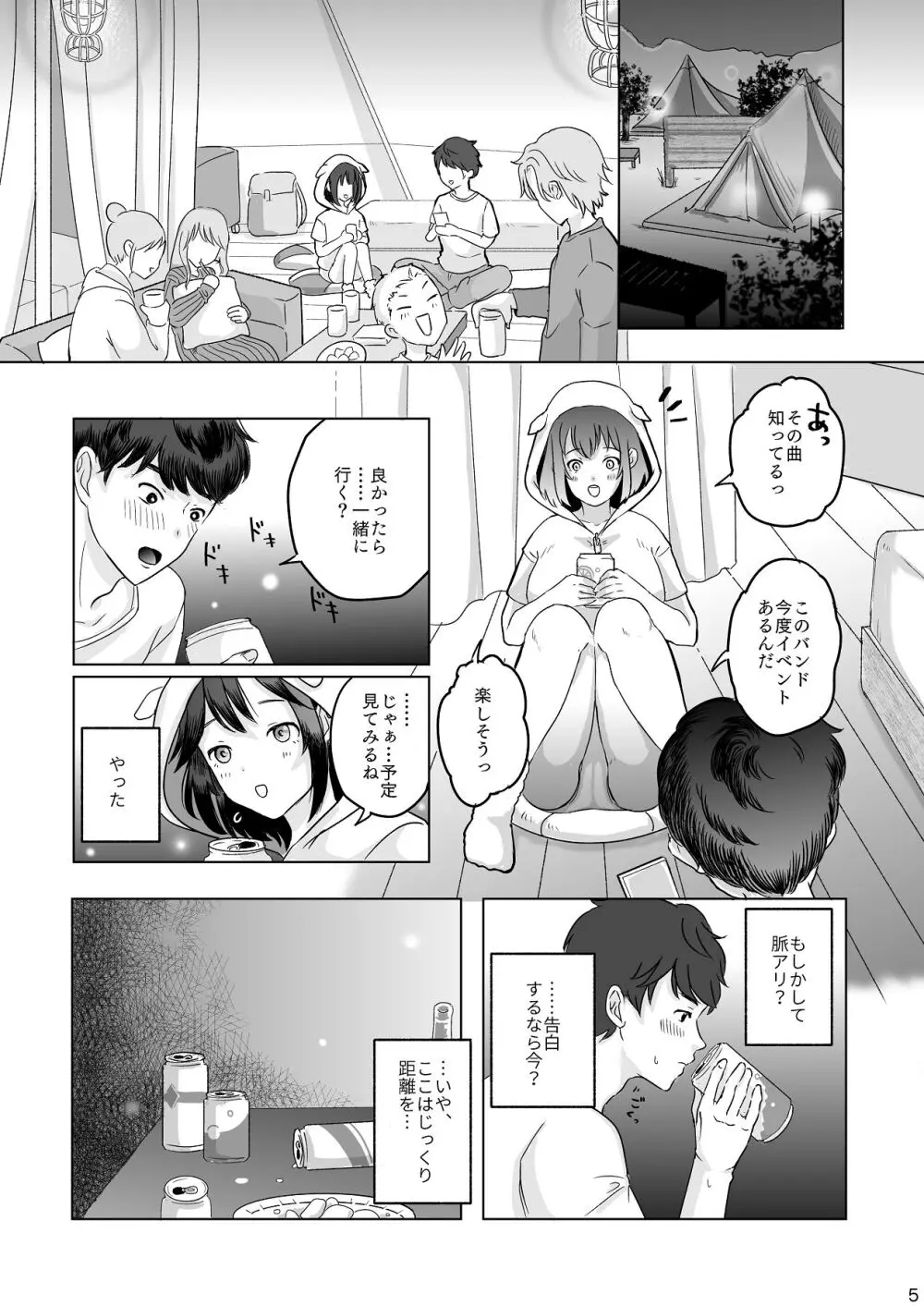あの子の笑顔を僕は見れない Page.6