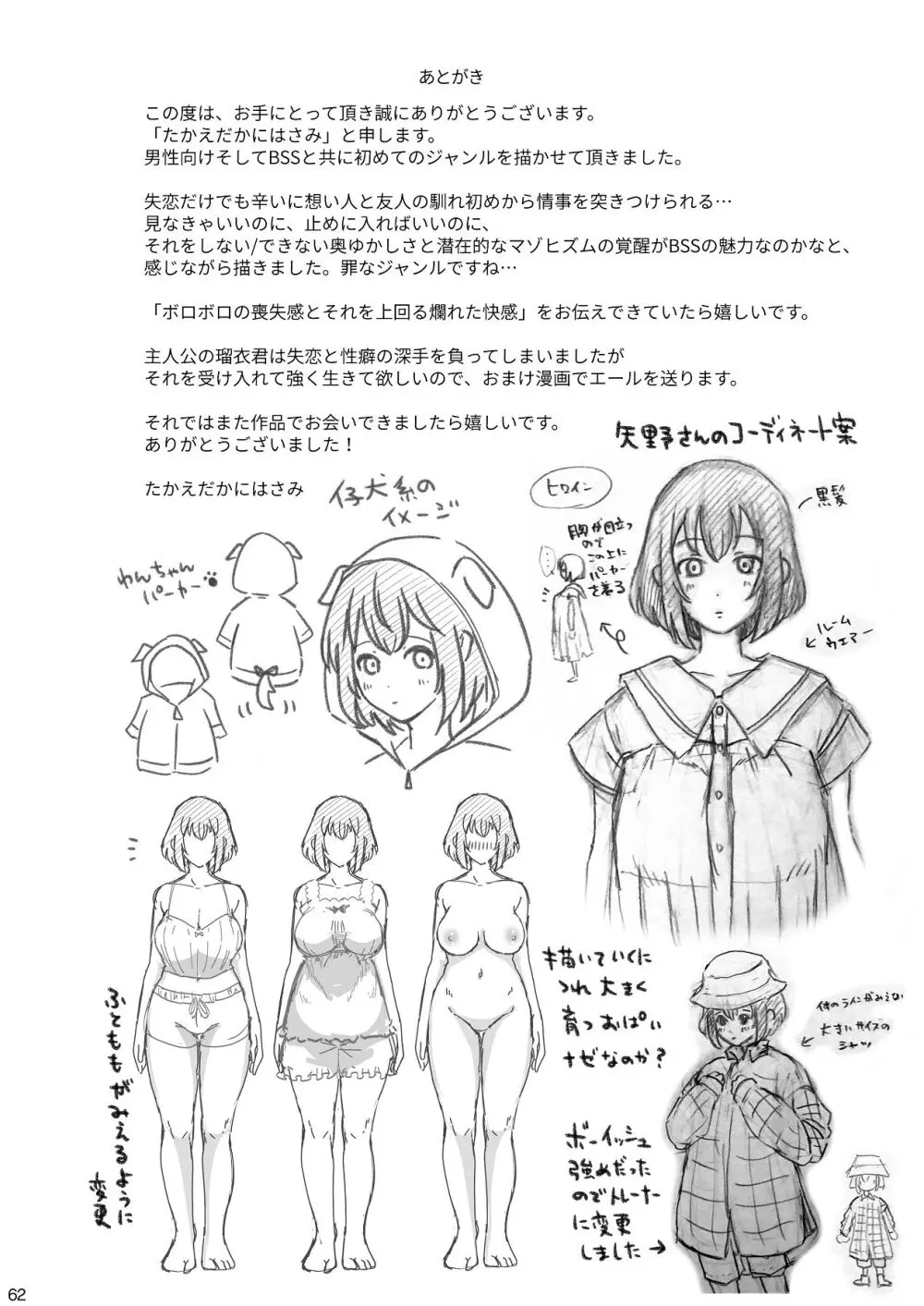 あの子の笑顔を僕は見れない Page.62