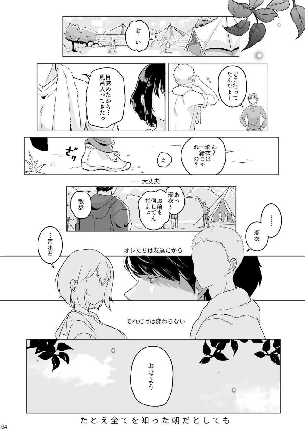 あの子の笑顔を僕は見れない Page.64