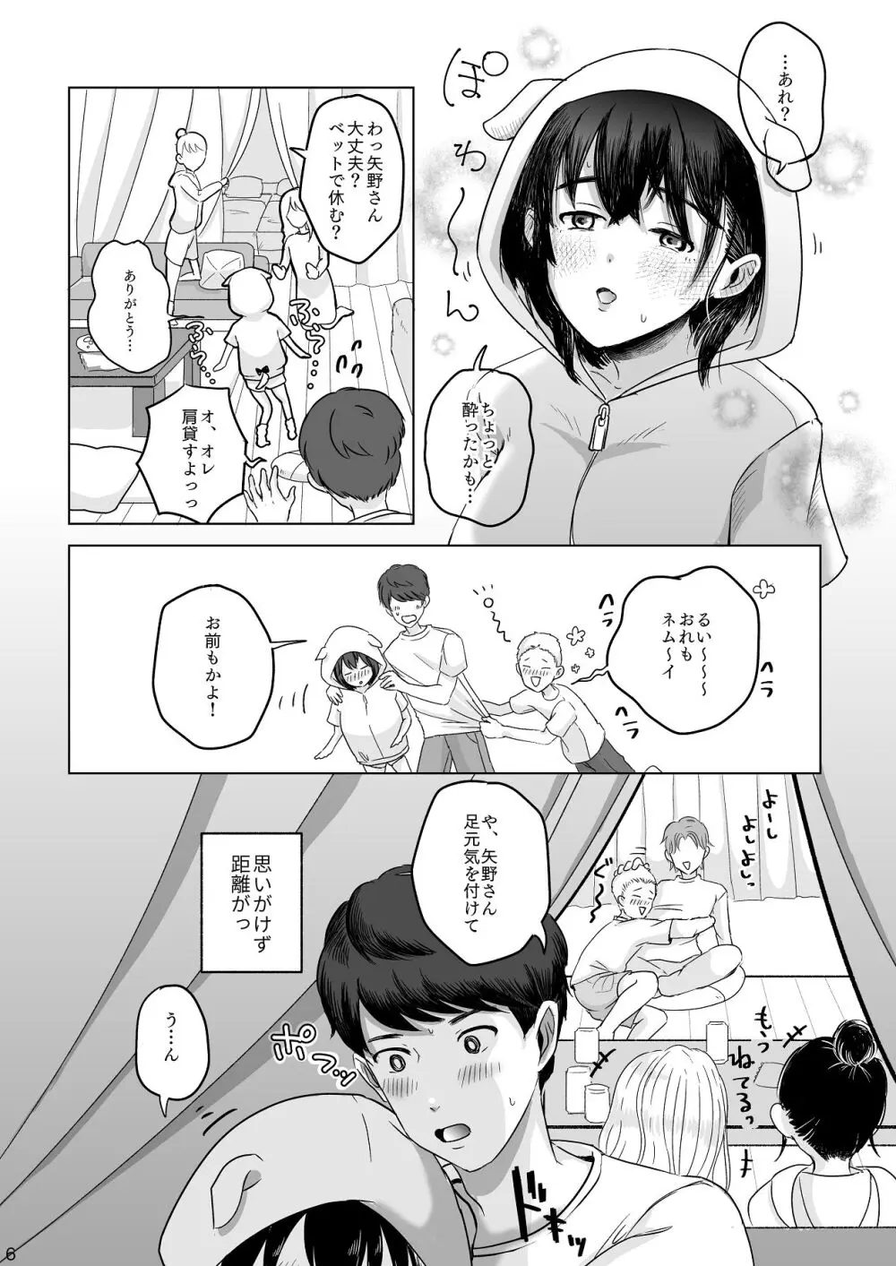 あの子の笑顔を僕は見れない Page.7