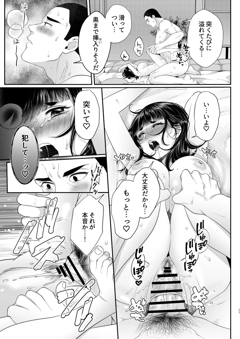 アオをシル Page.17