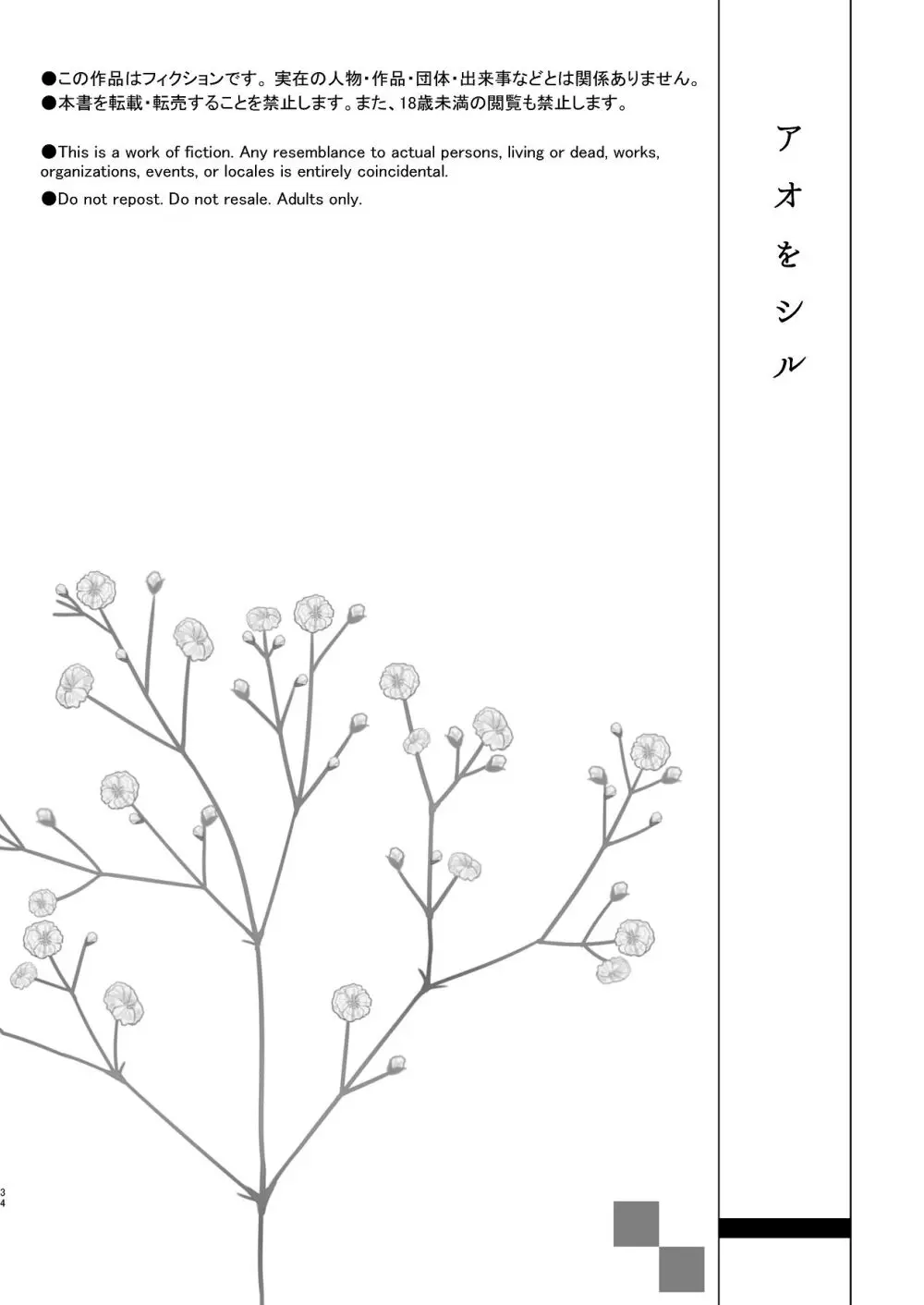 アオをシル Page.2