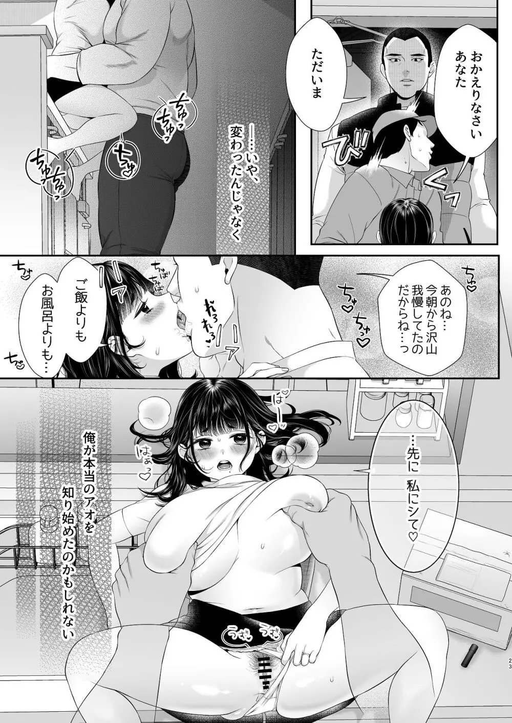 アオをシル Page.23