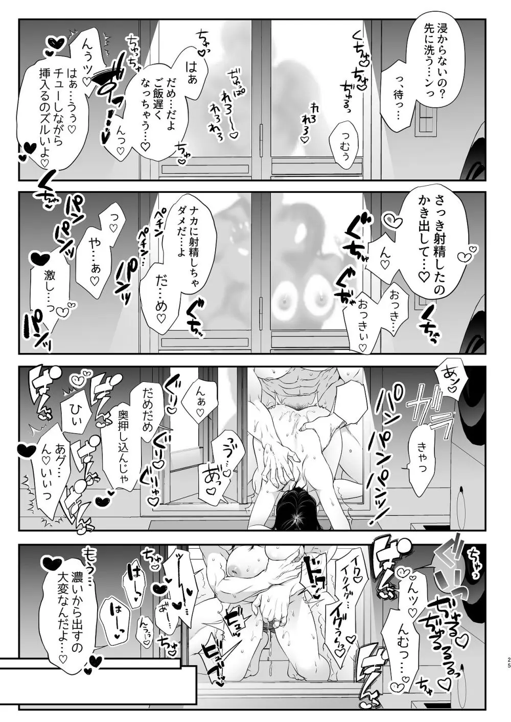 アオをシル Page.25