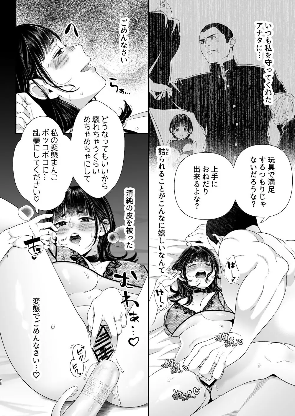 アオをシル Page.28