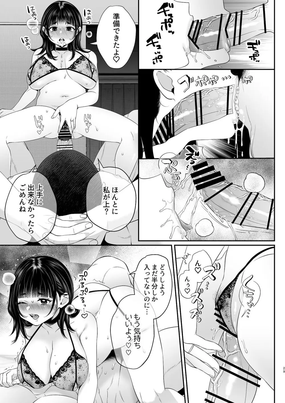 アオをシル Page.29