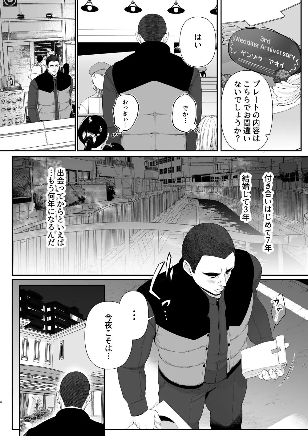 アオをシル Page.4