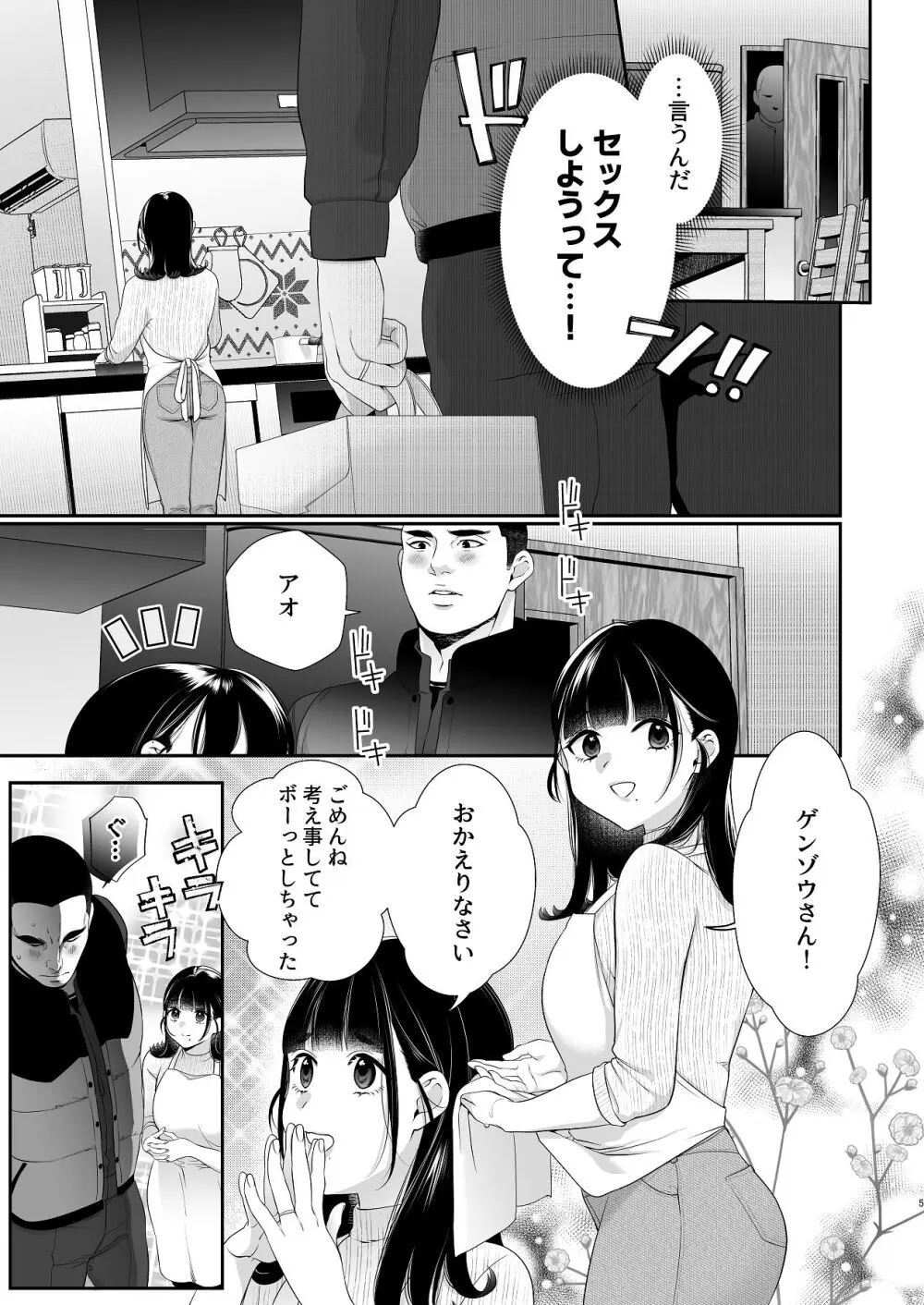 アオをシル Page.5