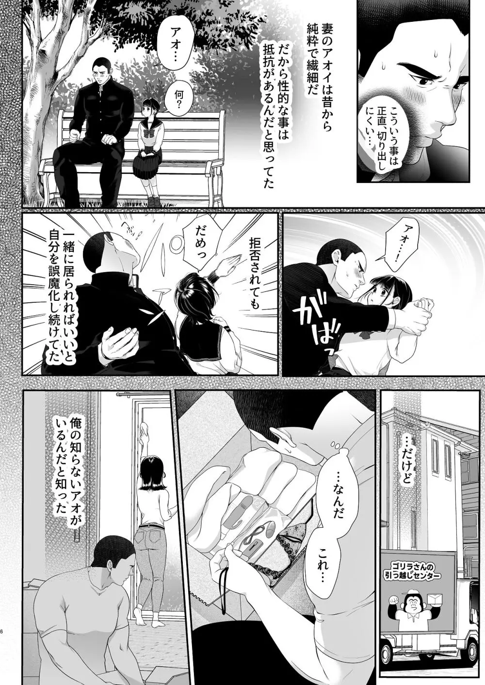 アオをシル Page.6