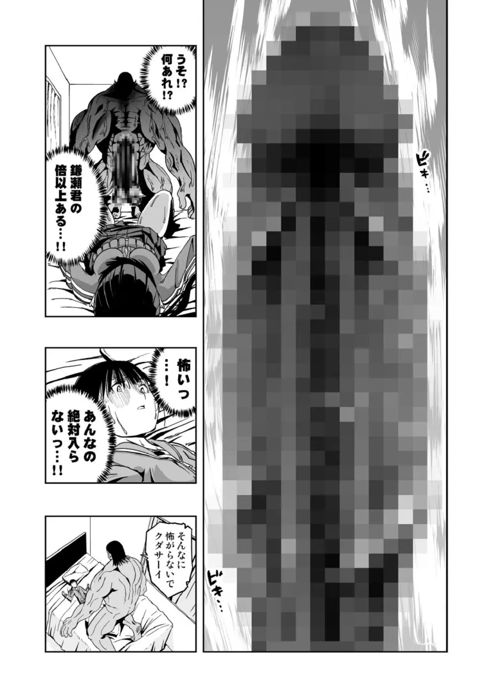 【悲報】大好きな彼女が巨根外国人にザーメン中毒にされました… Page.14