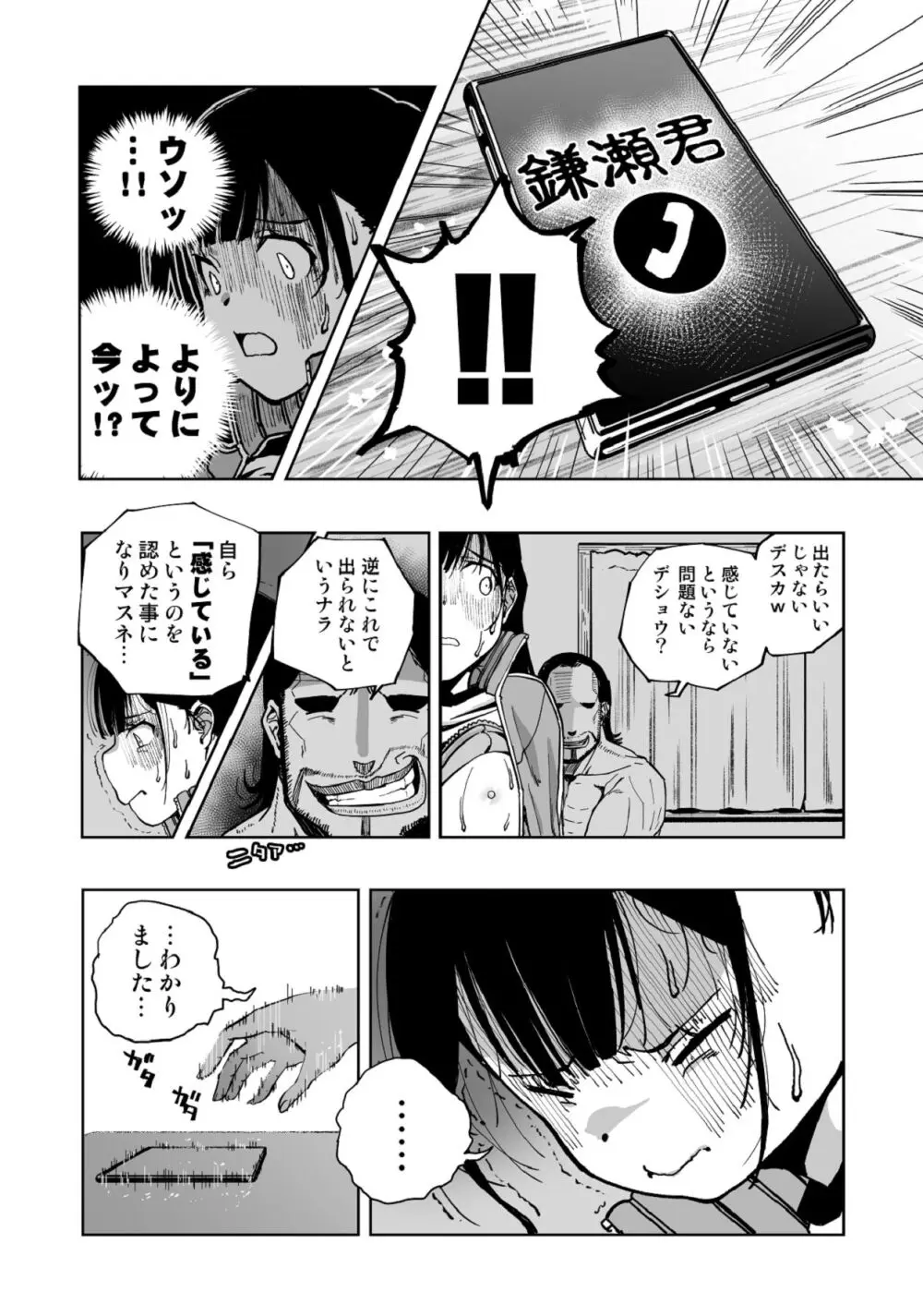 【悲報】大好きな彼女が巨根外国人にザーメン中毒にされました… Page.28