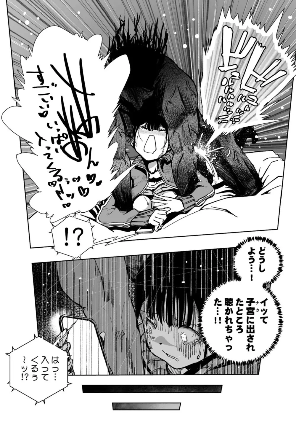 【悲報】大好きな彼女が巨根外国人にザーメン中毒にされました… Page.35