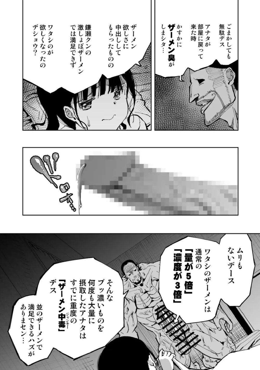 【悲報】大好きな彼女が巨根外国人にザーメン中毒にされました… Page.48