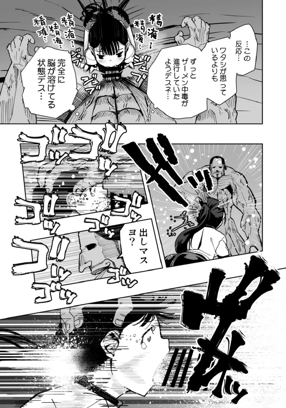 【悲報】大好きな彼女が巨根外国人にザーメン中毒にされました… Page.52