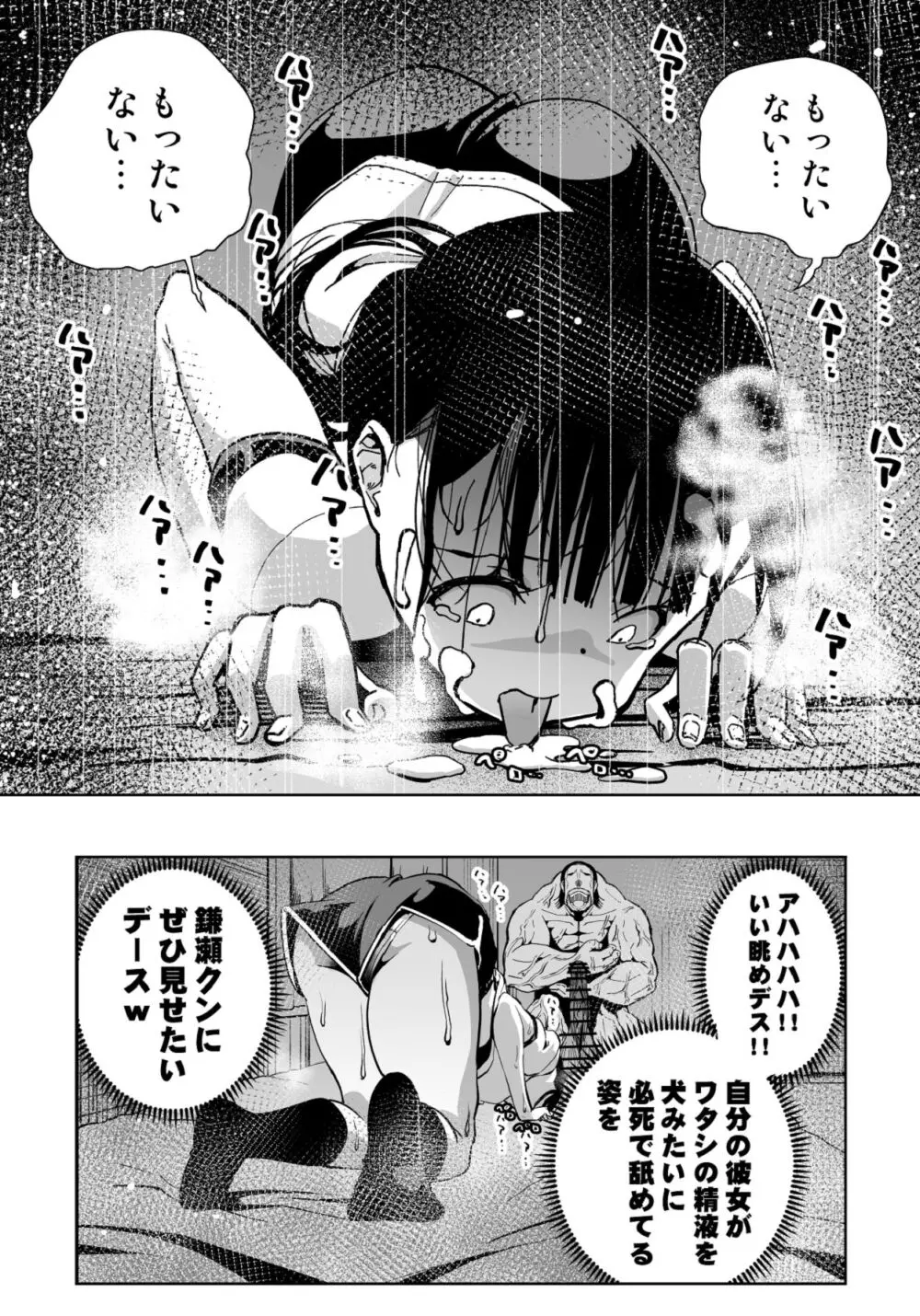 【悲報】大好きな彼女が巨根外国人にザーメン中毒にされました… Page.54