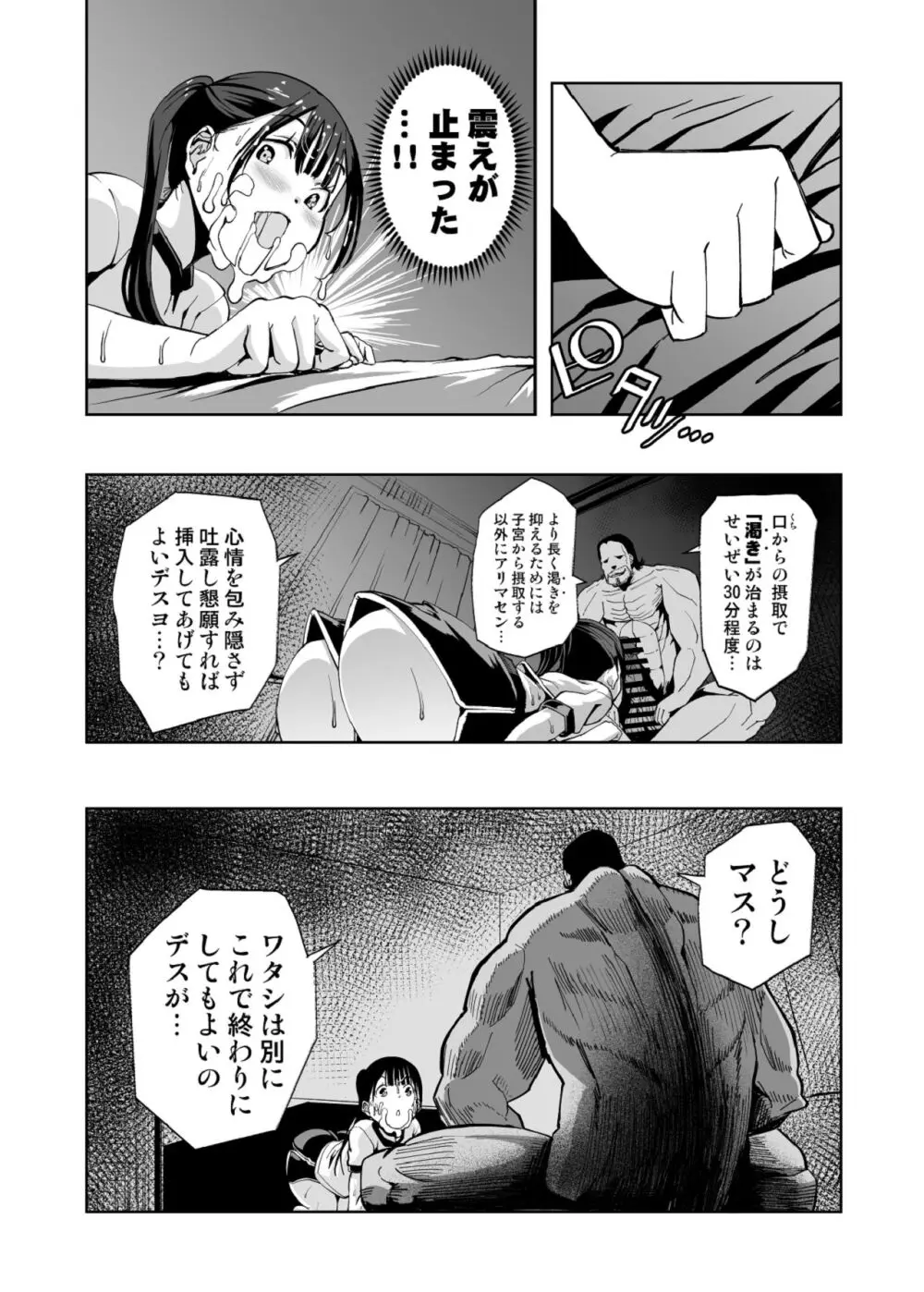 【悲報】大好きな彼女が巨根外国人にザーメン中毒にされました… Page.55