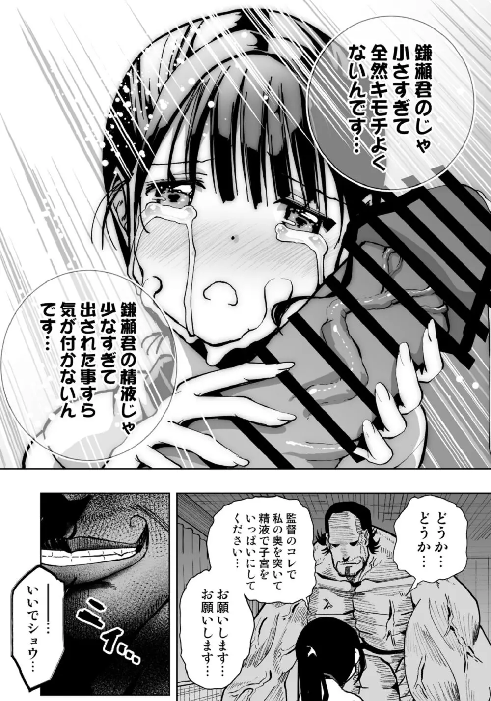 【悲報】大好きな彼女が巨根外国人にザーメン中毒にされました… Page.57