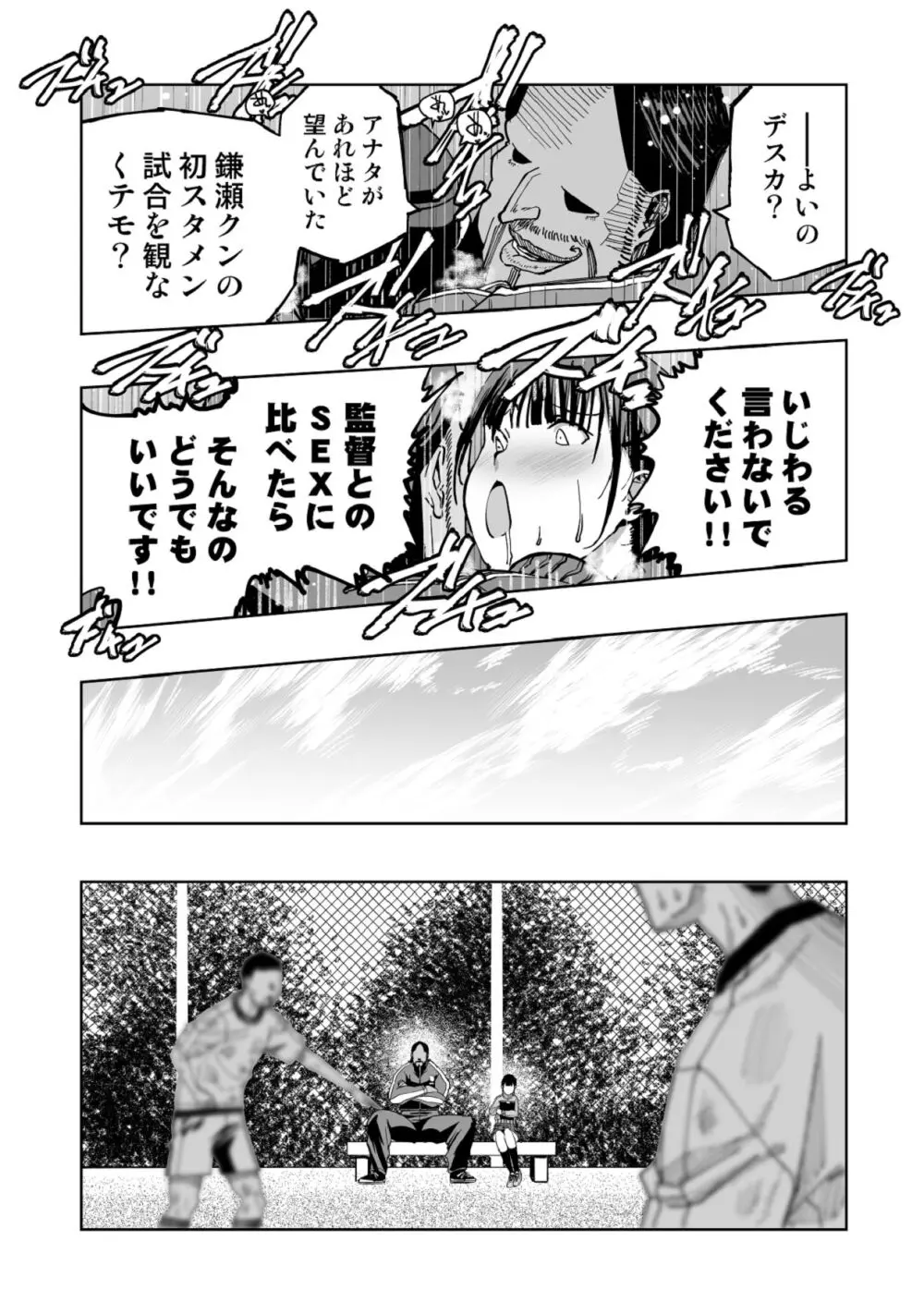 【悲報】大好きな彼女が巨根外国人にザーメン中毒にされました… Page.68