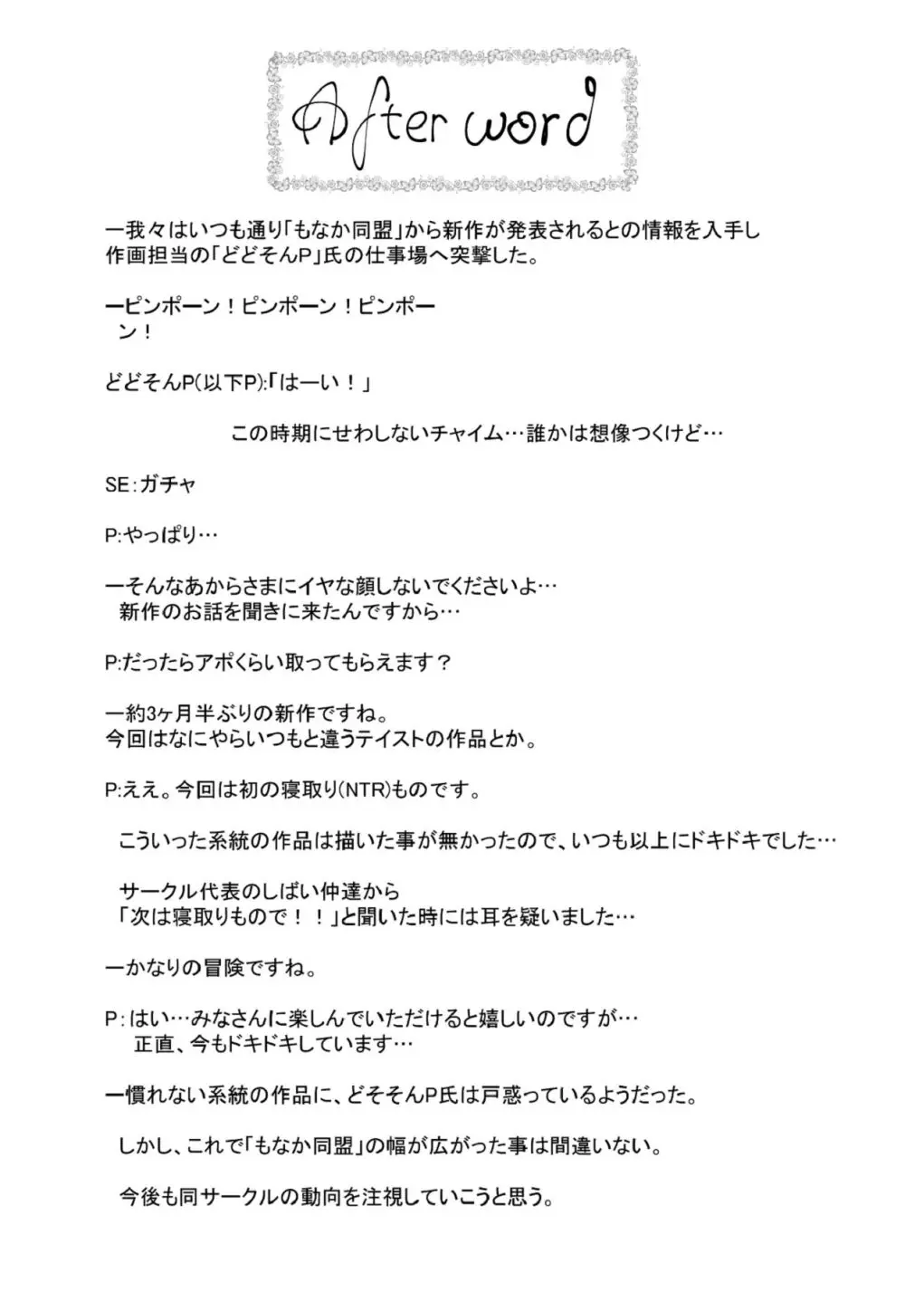 【悲報】大好きな彼女が巨根外国人にザーメン中毒にされました… Page.72