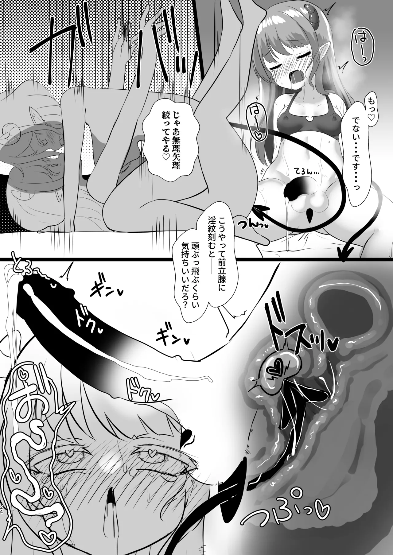 ダメ魔法少女の堕としかた Page.23