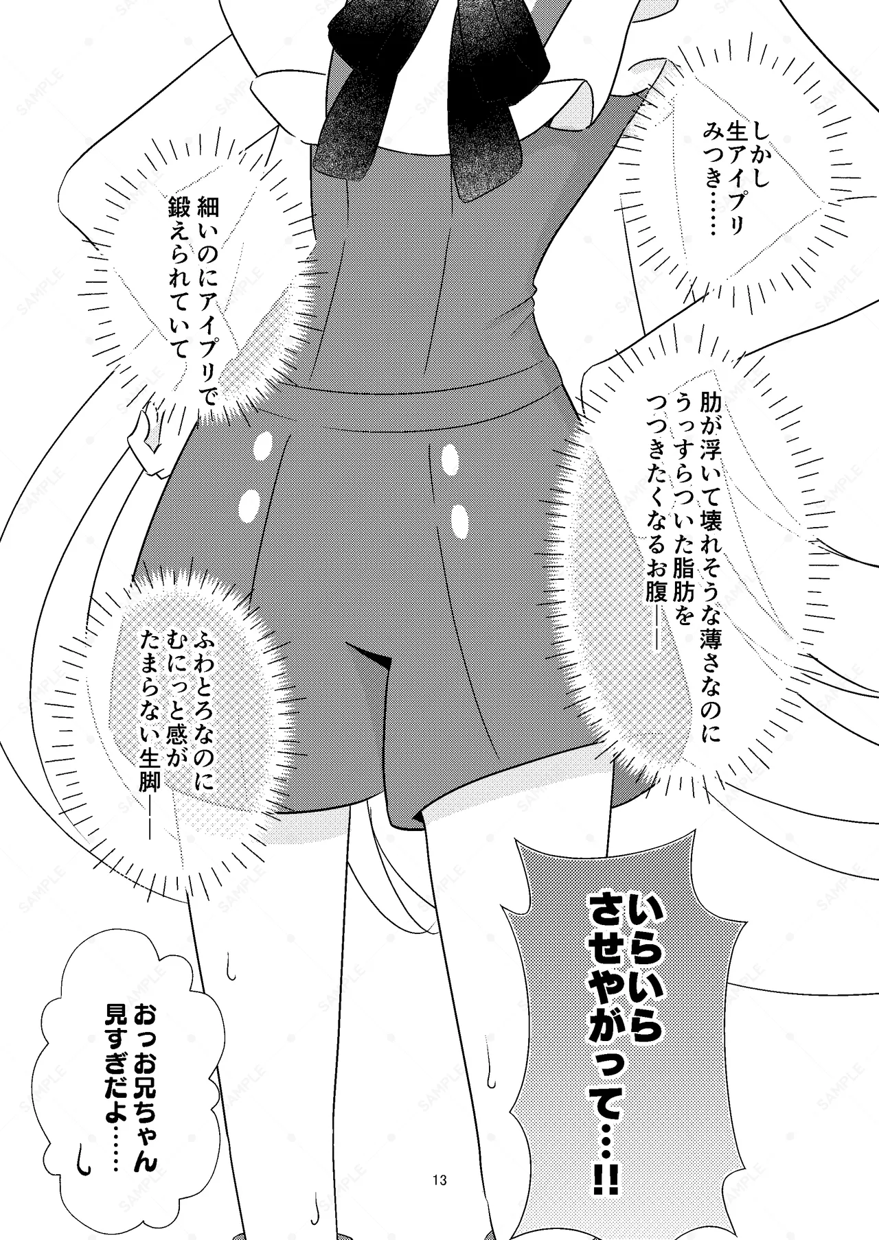 お兄ちゃんのせいだからねっ!! Page.13