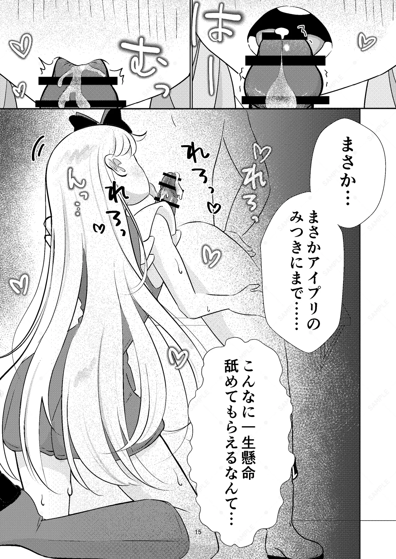 お兄ちゃんのせいだからねっ!! Page.15